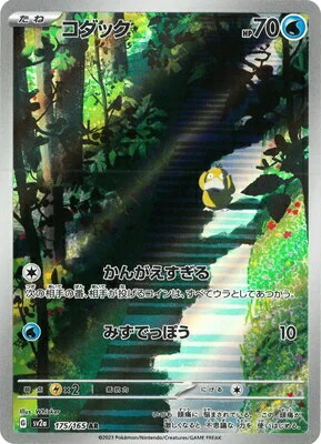 激レア 初期 ポケモン スーパーチェンジカード ズームアップシール コダック Amazon.co.jp: ポケモンカードゲーム S10P 016/067 コダック 水