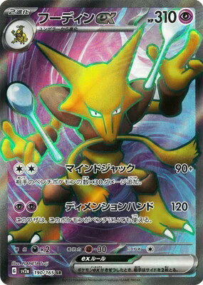 ポケモンカード　フーディン　ex ur めざめる超王 51rEvHltPKL._UF350,350_QL50_.jpg