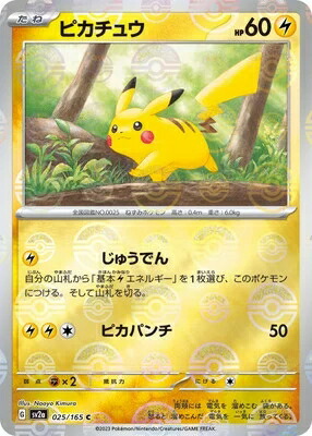 ポケモンカードゲーム 【キラ】【マスターボール柄】PK-SV2a-025 ピカチュウ C