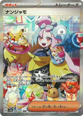 ポケモンカード　ナンジャモ　sar　クレイバースト Amazon.co.jp: ポケモンカードゲーム SV2D 096/071 ナンジャモ
