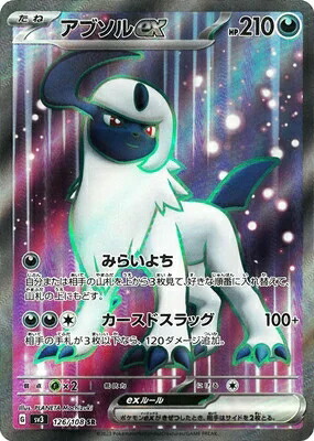 ポケモンカード アブソル  未開封 pk-sv03-126.jpg
