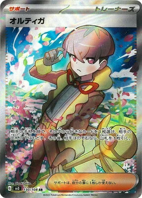 ポケモン - オルティガ　SR オルティガ【SR】{130/108}