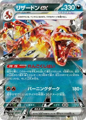 MリザードンEX RR pk-sv04a-115.jpg