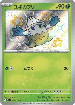 ポケモンカード　ユリーカ ユリーカ | ポケモンカードゲーム公式ホームページ