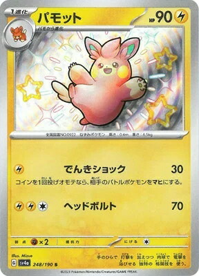 バウッツェル　カード バウッツェルex RR SV7 046/102 | ポケモンカード専門店 Cobalt Cave
