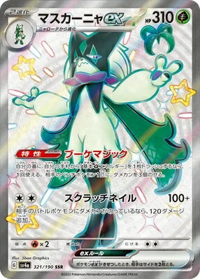 楽天市場】ポケモンカードゲーム PK-SV4a-014 マスカーニャex RR