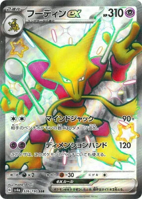 ポケモンカードe フーディン フーディン | ポケモンカードゲーム公式ホームページ