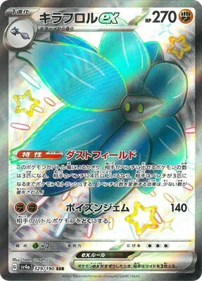楽天市場】【中古】ポケモンカードゲーム キラフロルex 【SV3 065