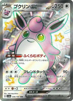 ポケモンカード　エラー　プクリン　EX SSR 超特大ホロズレエラーカード ポケモンカード エラー プクリン EX SSR 超特大ホロズレエラー