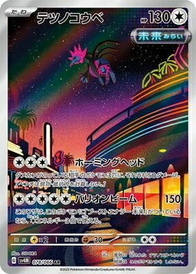 楽天市場】ポケモンカード ウミトリオ PK-SV4A-338 AR