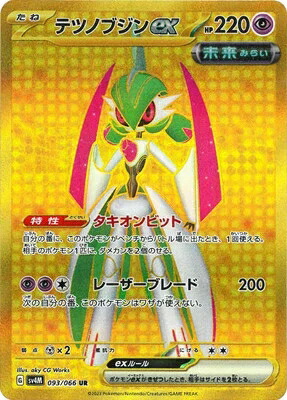 【特価】MゲンガーEX UR XY4 097 1ED ファントムゲート MゲンガーEX UR :1ED [XY4 097/088](拡張パック「ファントム