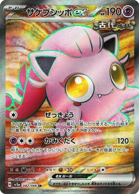 ポケスペ PK-SV2P-085 パオジアンex SR | ポケモンカード,SVシリーズ,拡張
