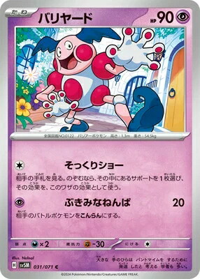 楽天市場】ポケモンカード バリヤード LV.28 旧2 No.122 R
