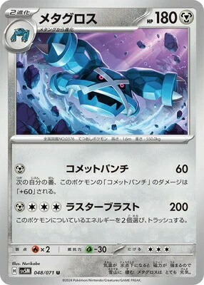メタグロス　θダブル　バンデットリング1edition ② メタグロス θダブル バンデットリング1edition ② メタグロス