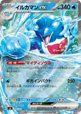 楽天市場】ポケモンカード イルカマンex [SV6 116/101 SR] 拡張