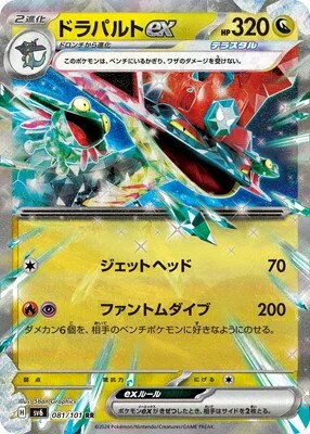 ドラパルト　1枚　120円 ドラパルトex【SR】{120/101} - カードラッシュ[ポケモン]