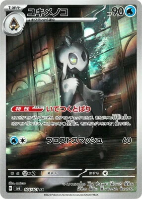 ポケカ 変幻の仮面 104パック サーチ済み