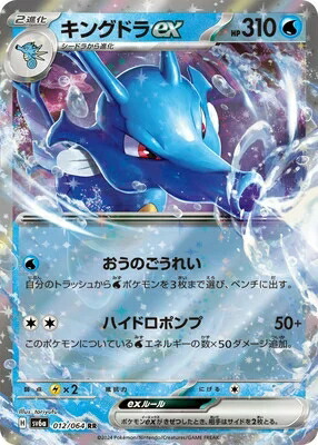 【PSA10】キングドラEX SR XY10 めざめる超王 085/078 キングドラEX(SR){ドラゴン}〈085/078〉[XY10] – 晴れる屋2