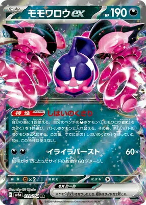 ポケモン - ポケカ　フロウ 特価 モモワロウex SR SV6a 082/064 | ポケモンカード専門店