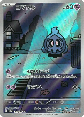 楽天市場】ポケモンカードゲーム SV6 102/101 キマワリ 草 (AR アート