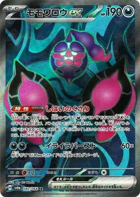楽天市場】ポケモンカードゲーム PK-SV6a-082 モモワロウex SR : フル