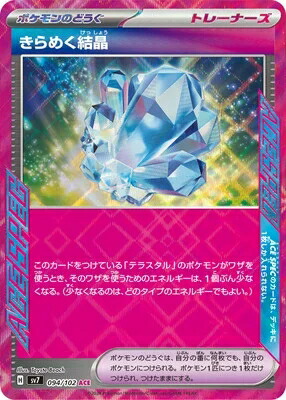 ポケカACE１２枚 状態A-】ピカチュウ&ゼクロムGX HR (112/095) [SM9] の通販