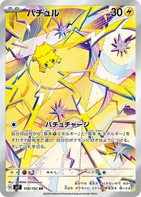 ポケモンカード　AR 33枚 Pokémon card game sv4m 077/066 ar porygon-z