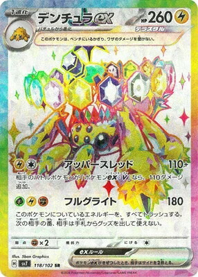 楽天市場】ポケモンカードゲーム PK-XY7-028 MデンリュウEX RR