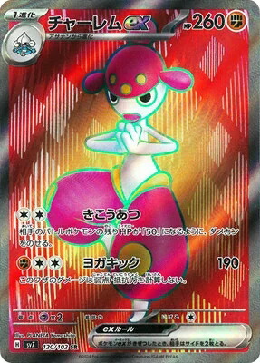 楽天市場】ポケモンカードゲーム チャーレムex SV7 拡張パック ステラ