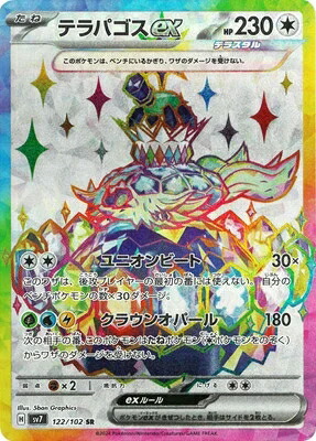 PSA10 ポケモンカード　テラパゴス スズナ イーブイ　3枚セット pk-sv07-122.jpg