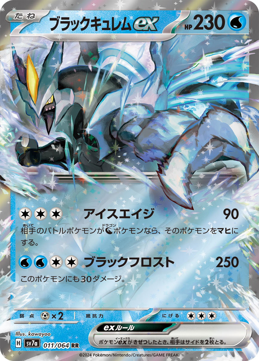 楽天市場】ポケモンカードゲーム PK-CP2-020 ブラックキュレム R