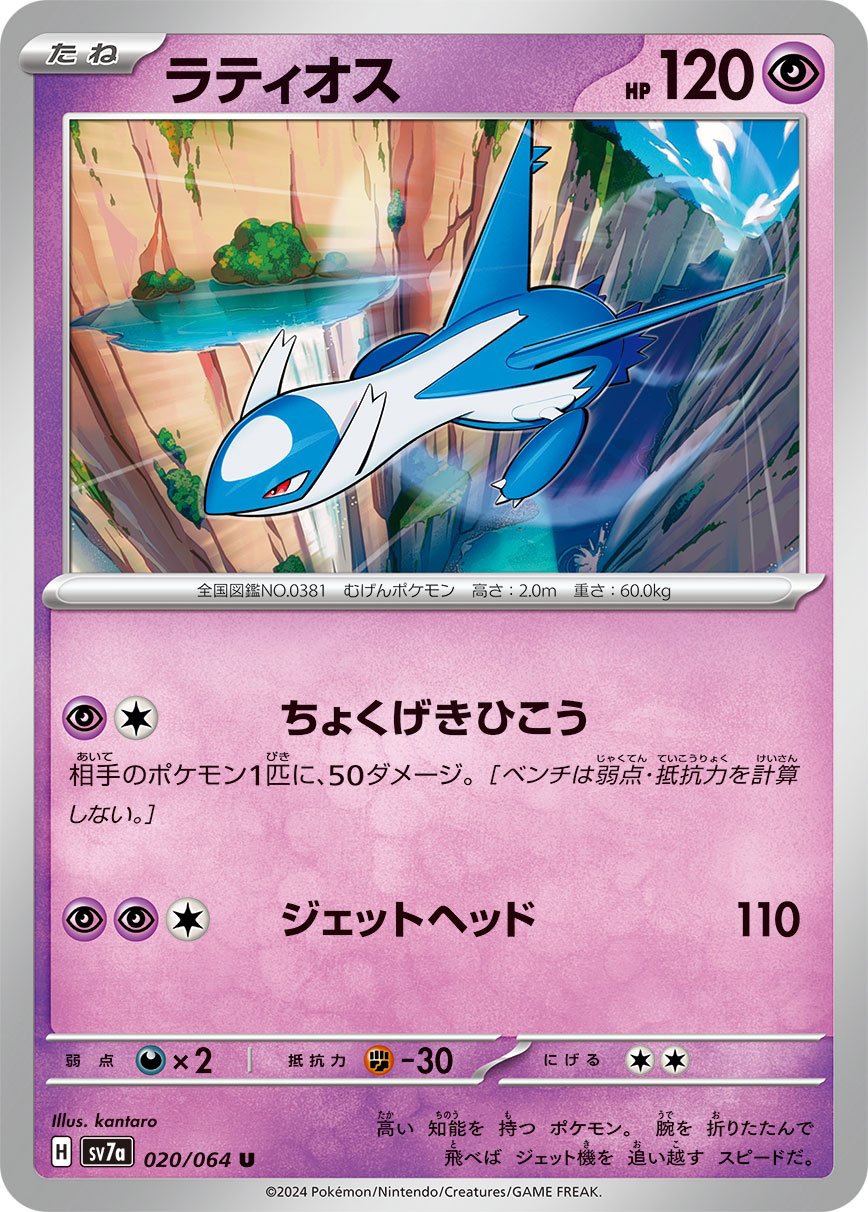 ポケモン - ポケモンカード ラティオス スター ラティオス☆（スター）【1ED有無で査定額変動】-旧ポケモン