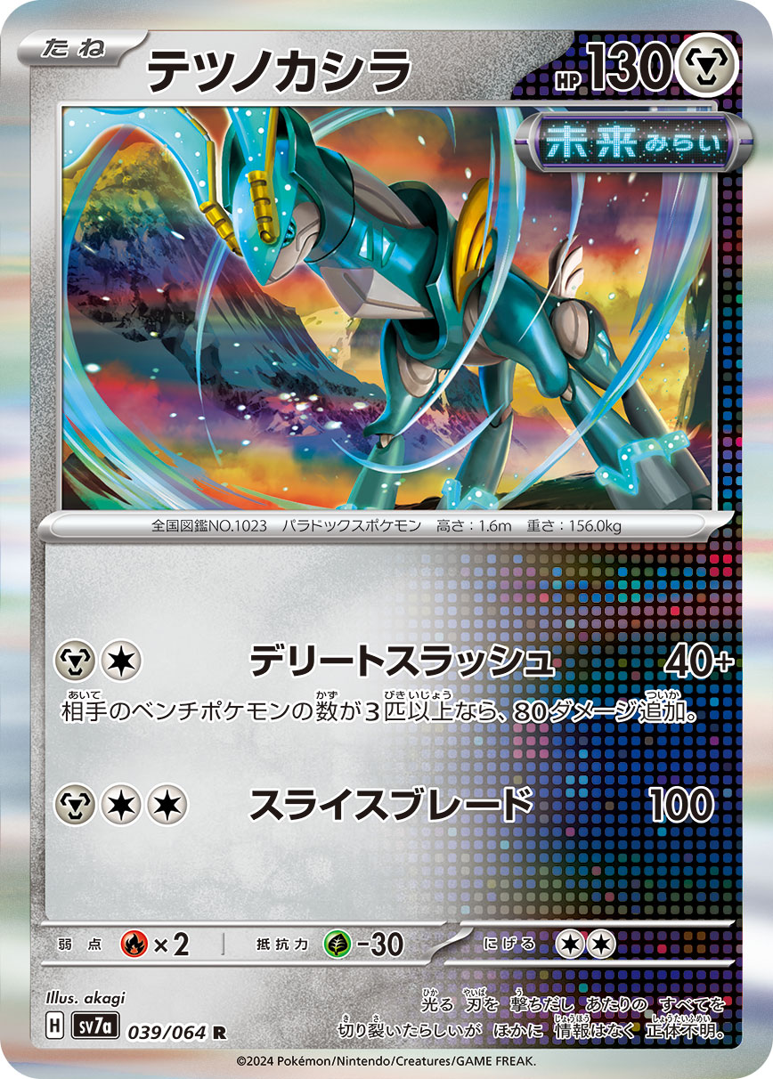 楽天市場】ポケモンカードゲーム PK-SV5M-094 テツノカシラex