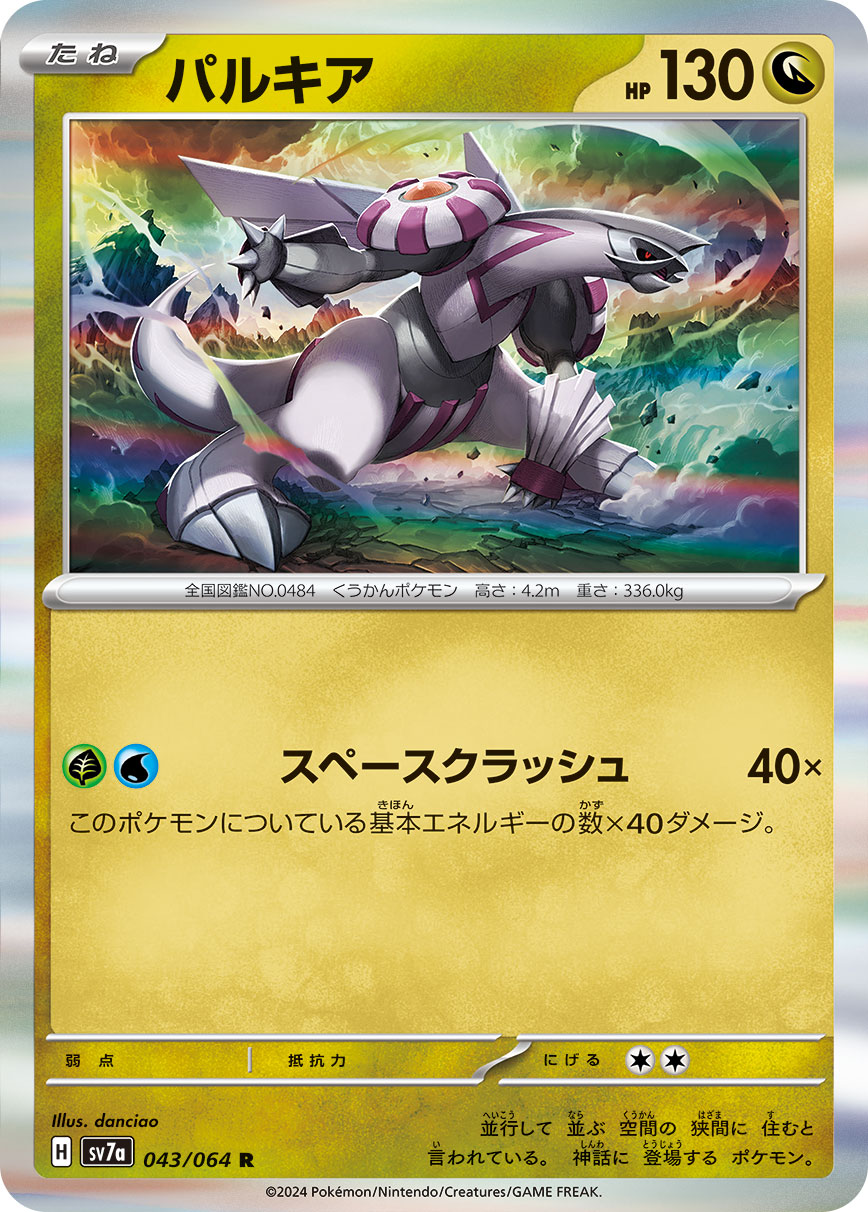 楽天市場】ポケモンカードゲーム PK-CP2-005 パルキア R 伝説