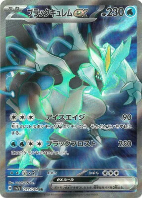 【貴重】ポケモンカードブラックキュレム R CP2 伝説キラコレクション 買取】ブラックキュレム R [伝説キラコレクション] CP2 020/027