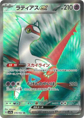 ラティアスGX SR 210 HP ポケモンカード ポケモンカード ラティアス&ラティアスGX sr SA ラティラティ