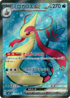 ミロカロス Amazon.co.jp: ポケモンカードゲーム S2 022/096 ミロカロスV 水