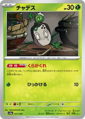 楽天市場】ポケモンカードゲーム テラスタルフェスex メロコ