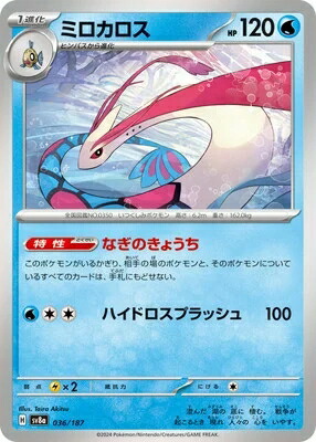 世界7枚 PSA10 ミロカロス R タイダルストーム XY5 023/070 pk-s11a-070.jpg