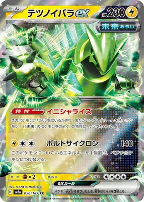 ポケモンカード 9枚セット　テツノイサハ　ポケカ テツノイサハex(098/071 UR) | UR | ドラゴンスター ネット買取