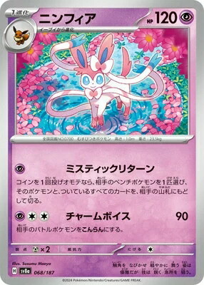 ニンフィア R XY3 ライジングフィスト 067/096 PSA9 ニンフィア R XY3 ライジングフィスト 067/096 - メルカリ