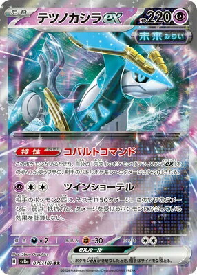 楽天市場】ポケモンカード テツノカシラex SV5M-094 SAR