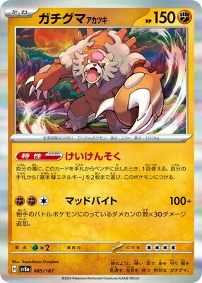 楽天市場】ポケモンカードゲーム PK-SV5a-084 ガチグマ アカツキ