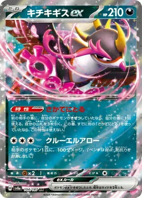 楽天市場】ポケモンカードゲーム PK-XY3-104 MヘラクロスEX UR
