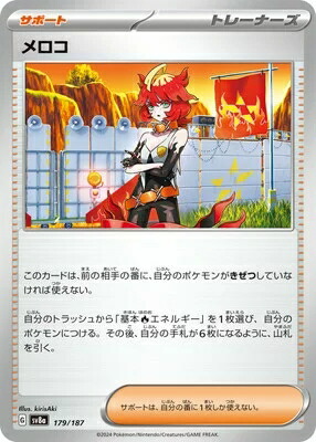 楽天市場】ポケモンカードゲーム テラスタルフェスex メロコ