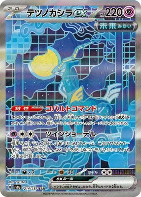 グレイシアex SAR SV8a PSA10テラスタルフェスex ＃206 買取】グレイシアex SAR [テラスタルフェスex] SV8a 206/187