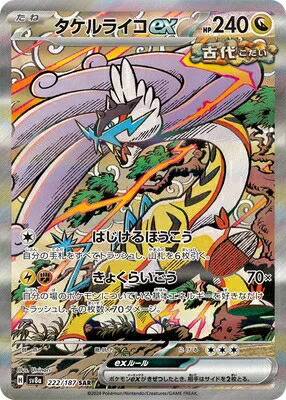 楽天市場】ポケモンカードゲーム PK-SV8a-221 ドラパルトex SAR