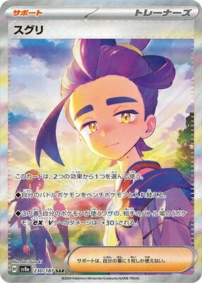 楽天市場】ポケモンカードゲーム PK-SV6-122 スグリ SR : フル