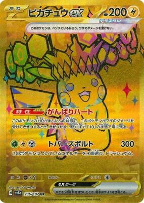 【PSA10】超電ブレイカーSV8 ピカチュウex #122 SR PSA 10 Pikachu ex SR 122/106 sv8 Electric Breaker Pokemon