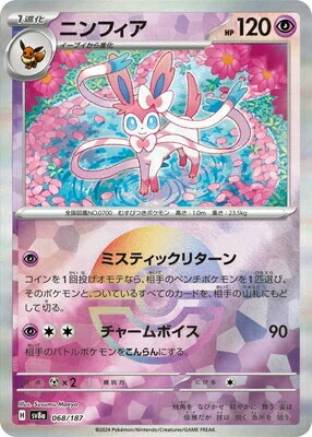 ポケモンカードゲーム demian Pokemon Card Ciphermaniac's Codebreaking - 165/187 sv8a
